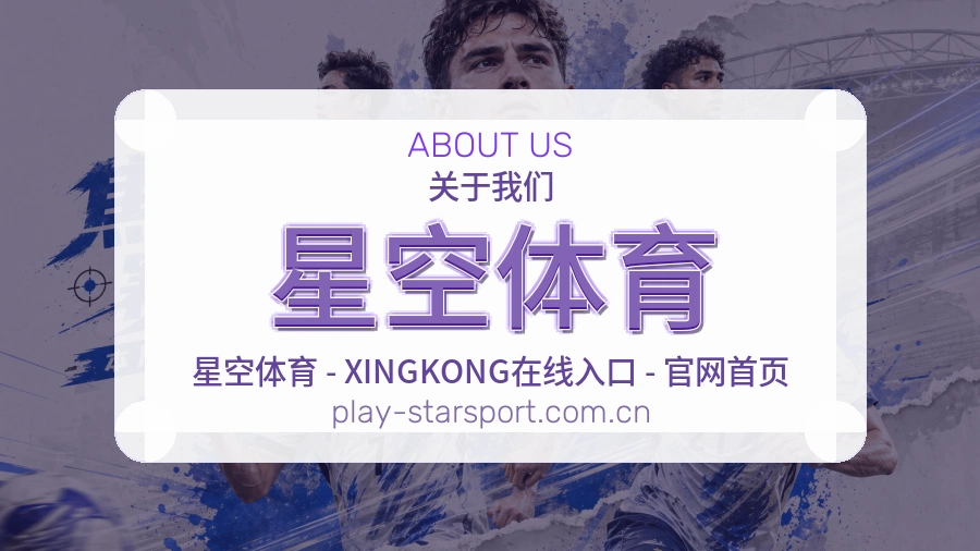 星空体育体育话题与活动