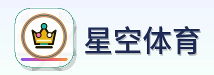 星空体育 Logo